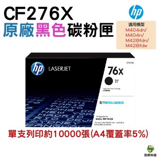 HP CF276X 76X 黑色 原廠碳粉匣 適用M404dn M404n M428fdn M428fdw