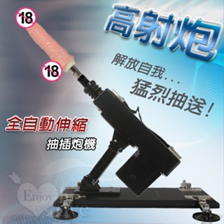 高射炮 ‧ 全自動伸縮抽插炮機+帶睪丸模擬陽具(黑 . 粉)