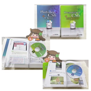 巨匠電腦 繪圖 參考書 Photoshop CS6 影像設計 + Dreamweaver CS6 創意網頁設計 2本一起