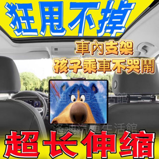 可伸縮旋轉 汽車頭枕手機架 平板支架 汽車後座手機支架 汽車後座平板支架手機架 車用IPad支架 車用平板支架