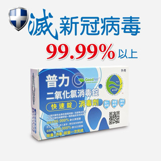 普力600 二氧化氯 消毒錠 抗氧化（量多可以再優惠洽聊聊）