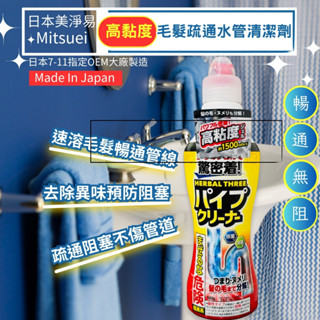 日本MITSUEI 美淨易水管清潔劑系列
