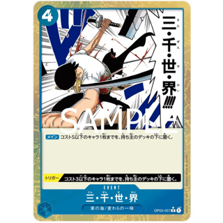 one piece card game OP03-057三千世界PRB浮雕