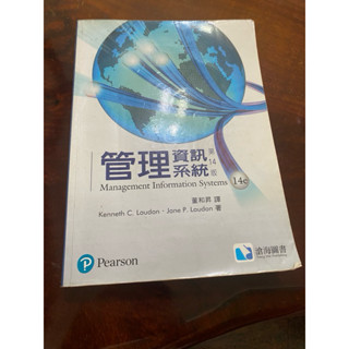 資訊管理系統 第14版