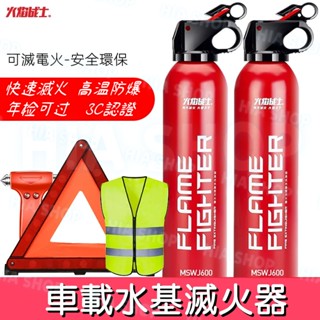 家用/車用 滅火器 簡易式滅火器 水基型滅火器 車載滅火器 21B水基型車用滅火器 家用滅火器 小型滅火器 滅火器
