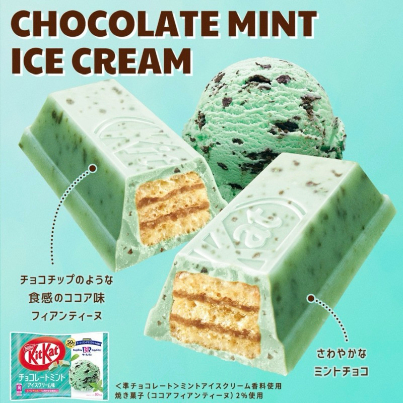 ［現貨］Kitkat x31冰淇淋 薄荷巧克力口味 🌿