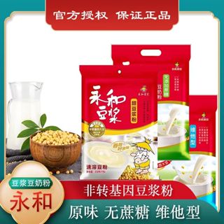純豆漿粉 熟豆漿粉 豆漿粉 濃豆漿粉 紅棗味 甜豆漿粉 永和 豆漿粉 經典 原味 無蔗糖 豆漿 速溶 甜豆奶 豆粉