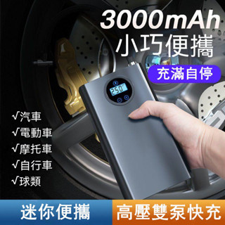 汽車打氣機 充氣機 車用打氣機 充氣泵 胎壓偵測 智慧打氣機 電動打氣筒 汽車輪胎打氣 無線打氣機 自行車 充氣寶