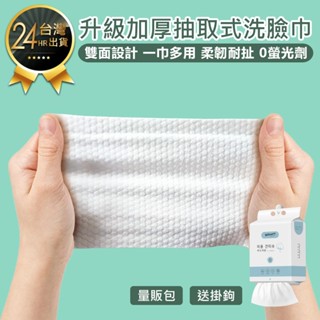 【韓國Wimarn 抽取式洗臉巾-提袋量販包】一次性洗臉巾 拋棄式洗臉巾 美容巾 卸妝巾 擦臉巾 升級加厚 拋棄式擦臉巾