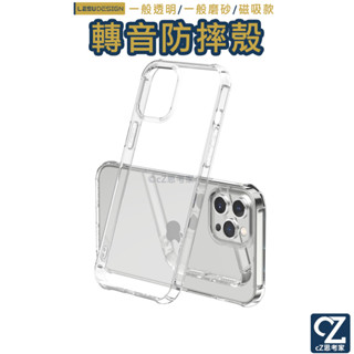 LEEU DESIGN 四角防摔 轉音防摔殼 i14 13 12 11 Pro Max Plus 手機殼 透明殼 氣囊殼