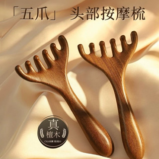 梅子醬海購 天然檀木鹿角按摩梳 五爪頭部按摩梳 經絡梳子 六爪按摩器 頭皮按摩梳 養生頭療工具 刮痧疏通神器