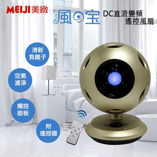 MEIJI風之寶HEPA淨風機/無扇葉DC風扇(HF-B63DC/MJ)