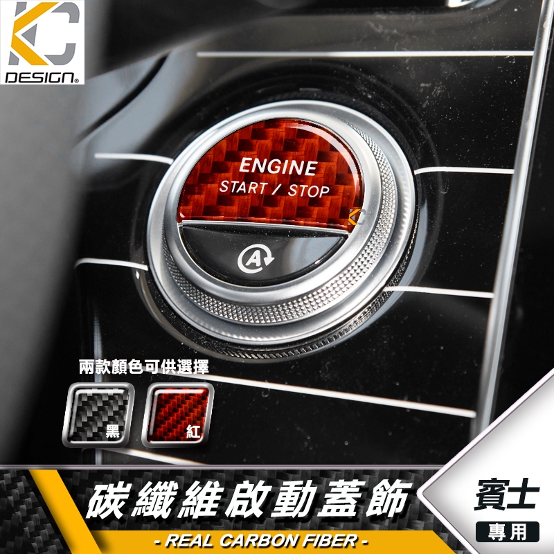 BENZ 賓士 W214 GLC X254 E300 啟動鈕 W206 C300 卡夢 貼 碳纖維 IKEY
