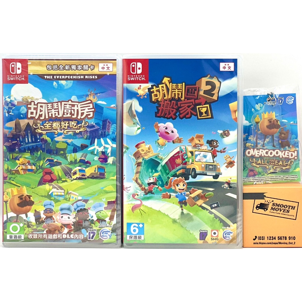 [全新公司貨]SWITCH NS 胡鬧廚房 胡鬧搬家2 中文版 煮過頭1+2 完全版