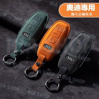 奧迪鑰匙套 翻毛皮鑰匙套包 保護套 A1 A4 A3 A5 A6 A7 A8 Q5 Q2 Q3 S3 汽車鑰匙寰扣 掛繩