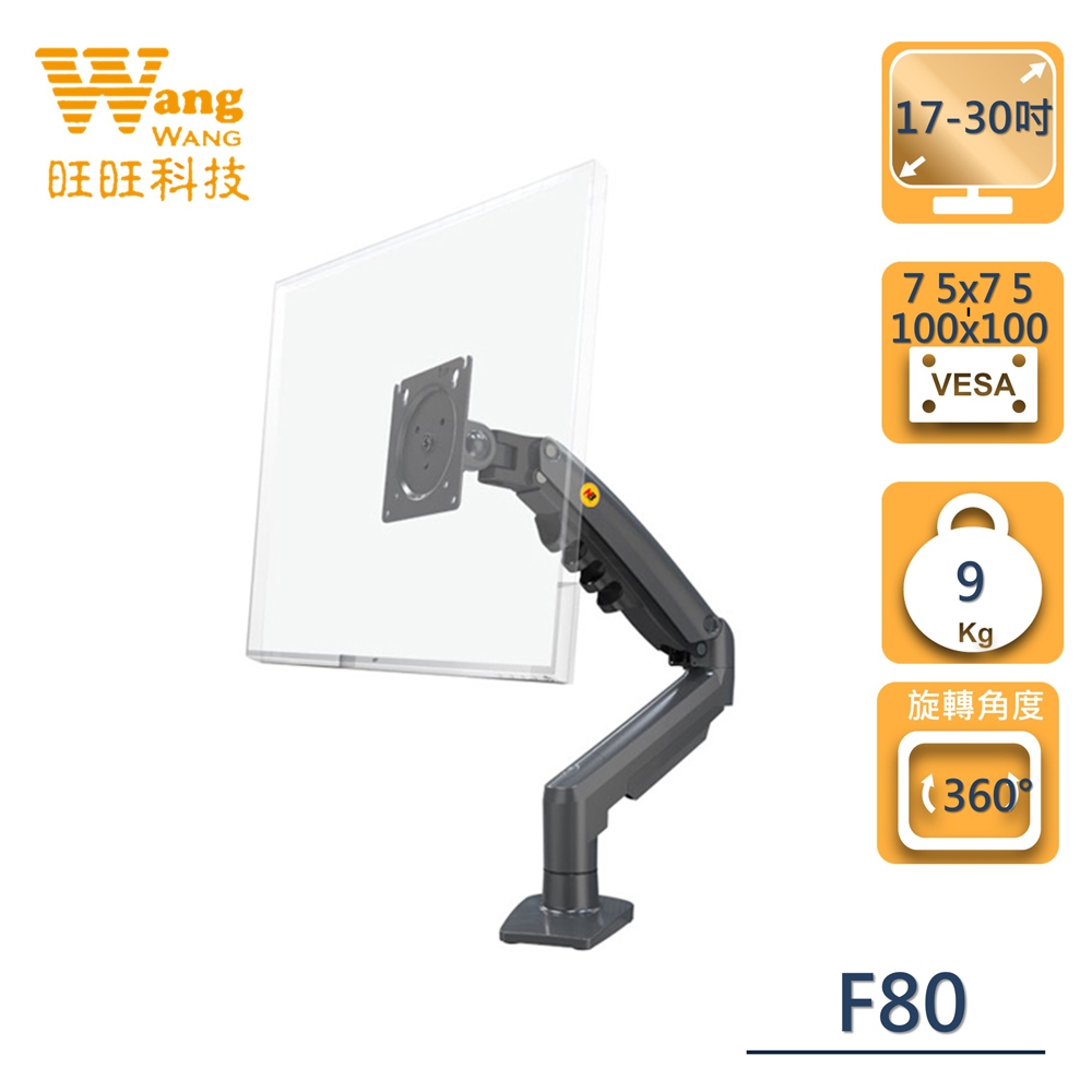 隔日到貨免運 NB F80 /17-30吋桌上型氣壓式螢幕架 《電競/辦公適用》 ●現貨●店到店、超取限一(多色任選)