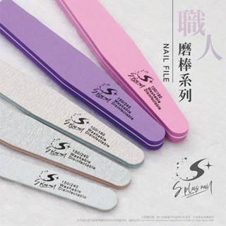 【S+ NAIL】10入 職人磨棒 海綿拋 指甲挫 指甲搓 指甲銼 海綿搓 磨棒 挫條 搓條 磨板 磨條