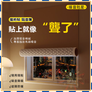 🎉臺灣出貨🎉魔鬼氈防曬隔音膜隔熱膜 免打孔安裝隔音遮光簾 臨街馬路超強專業隔音簾 魔術貼隔音窗簾 臥室窗戶加厚全遮光布