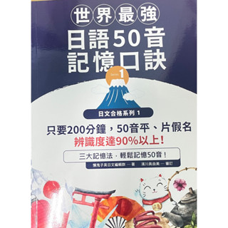 世界最強！日語50音 記憶口訣！