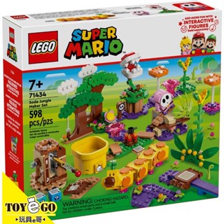 樂高LEGO SUPER MARIO 超級瑪利歐兄弟 蘇打叢林 創作組合 玩具e哥 71434