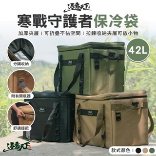 逐露天下 寒戰守護者保冷袋42L 保冷袋 保冰袋 保冷 收納袋 露營
