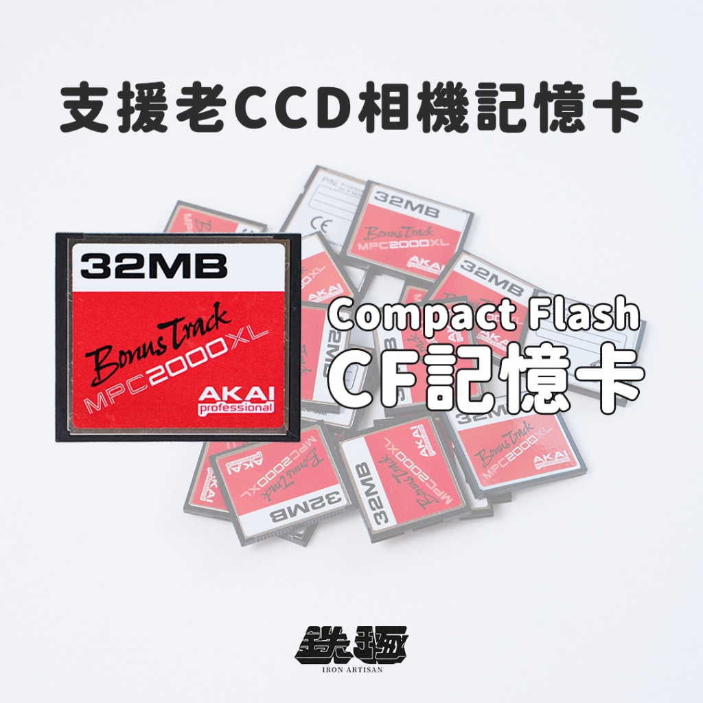 【鉄琢】台灣現貨 CF記憶卡 32MB CompactFlash ccd ccd記憶卡 ccd老相機