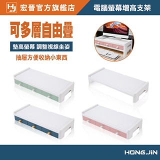 電腦螢幕增高支架 桌面收納支架 顯示器增高架 電腦置物架 桌面收納 辦公桌收納 桌電增高 抬高支架