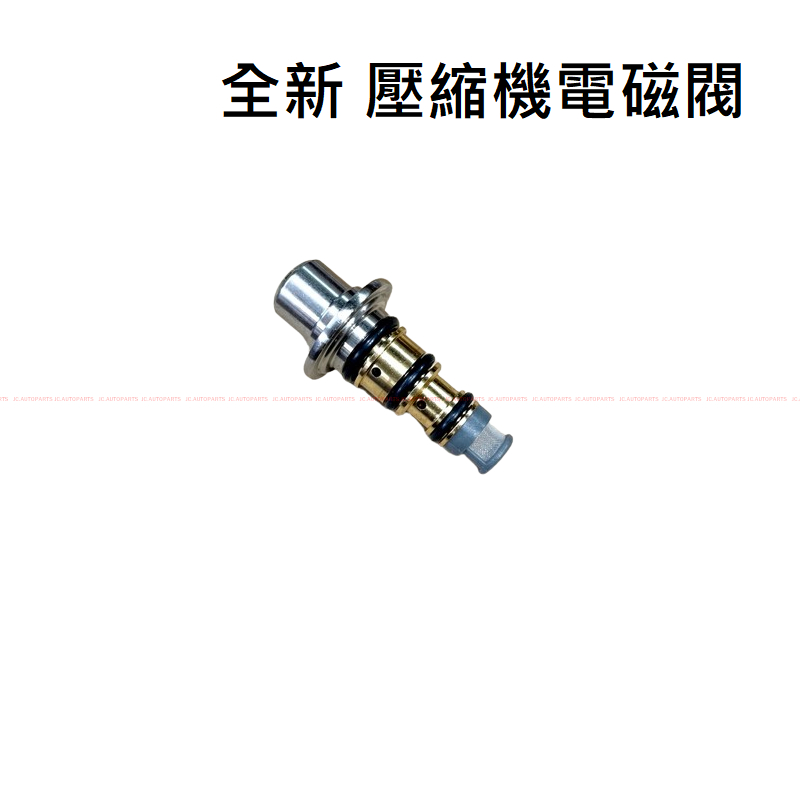 Focus MK2 MK2.5 MK3 MK3.5 冷氣壓縮機電控閥 壓縮機電磁閥 控制閥 調壓閥 JC原廠貨