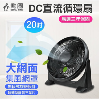 勳風 20吋 DC直流循環扇 20吋DC風扇 HFB-S0202 循環扇 20吋風扇 20電風扇 DC電風扇 DC電風扇