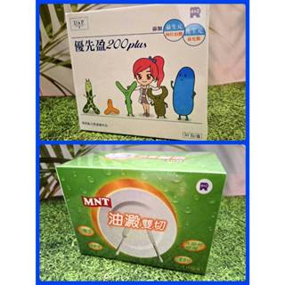 現貨 油澱雙切(銀包) ~ 優先盈(金包) ~U&P仕靖 MNT ~4+2R代謝飲食法