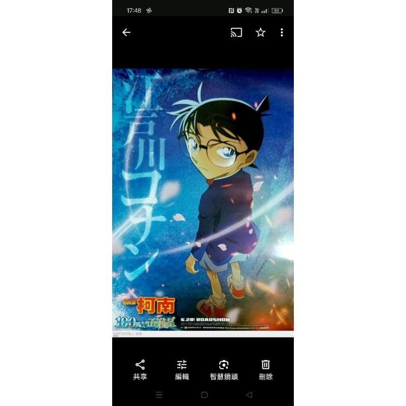 柯南海報：100萬美元的五稜星各1