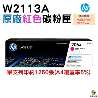 HP 206A W2113A 紅色 原廠碳粉匣 盒裝 M283fdw M255dw