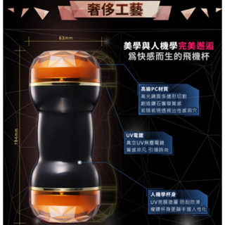 SEXY Rends*雙穴雙向鑽石飛機杯 【陰交+肛交】香檳色 男用自慰器 自慰杯