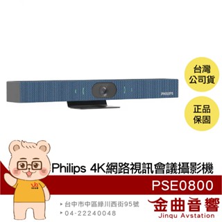 Philips PSE0800 自動追蹤 智慧取景 超廣角 4K 網路視訊 會議攝影機 | 金曲音響