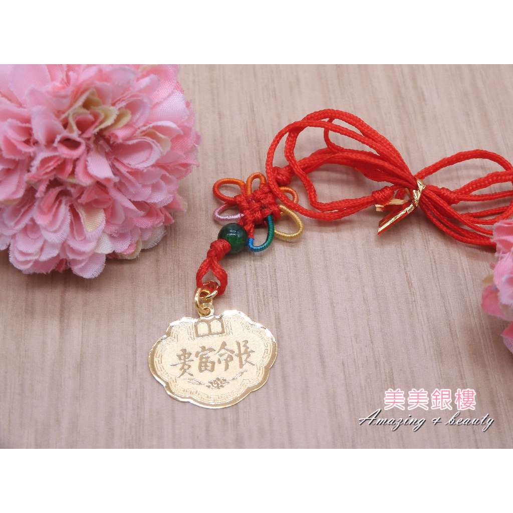 美美銀樓  9999黃金  金鎖片 龍鳳 長命富貴 龍鳳呈祥 彌月系列