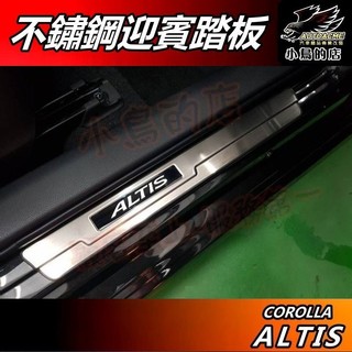 【小鳥的店】ALTIS 12代 2019-25【迎賓踏板】外門檻 白金 門檻條 防刮護板 防滑飾條 腳踏板 車用配件改裝