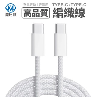 雙USB-C 編織充電線 Type-C 傳輸線 PD 60W 快充線 適用 i15 i16 三星 S24 小米 oppo