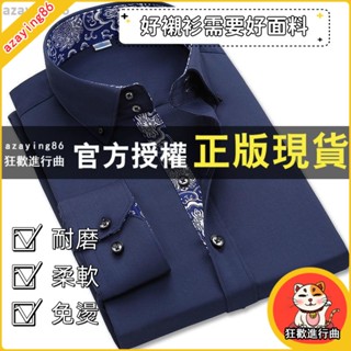 【臺現】貴氣的男人芭黎公雞青花瓷領襯衫男長袖修身正裝純色商務白襯衣休閑男裝 耐磨 柔軟 免燙 好襯衫需要好面料 物美價廉