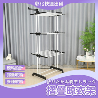 【🙋‍♀️𝓸𝓹𝓮𝓷𝓼𝓱𝓸𝓹 彰化立即寄】毛巾架 移動毛巾架 多掛毛巾架 浴巾架 內衣架 曬衣架 掛衣架