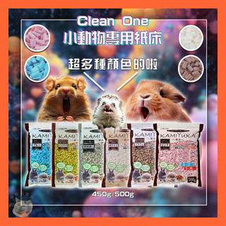 香香毛寶貝🎈 Clean One 小動物專用紙床 小動物紙床 小寵紙床 倉鼠紙床 倉鼠墊料 小寵墊料 刺蝟紙墊料
