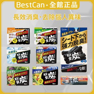 《BestCan》日本 ST 雞仔牌 備長炭 脫臭劑 鞋櫃除臭 車用 冷凍庫 冰箱除臭 蔬果室 野菜室 冷藏室 流理臺