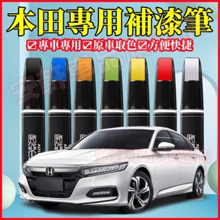 本田原色補漆筆 油漆筆 汽車研磨修復劑 原廠車漆點漆筆 車用劃痕蠟 CRV HRV Fit CIty CIvic CRZ