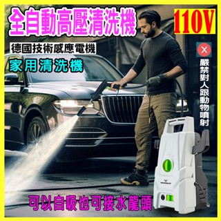 【臺北現貨】 高壓清洗機 洗車機 全自動高壓馬達洗車機【110V】 沖洗洗衣機 接水自吸兩用 高壓洗車機 洗地機