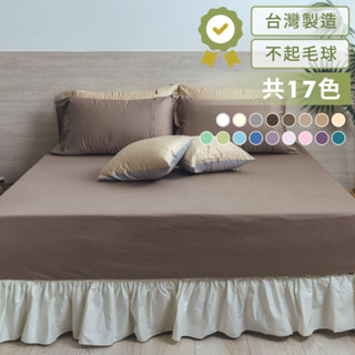 麗塔寢飾 60支紗 床包 精梳棉床包 《Magic colors-共17色》100%精梳棉/單人/雙人/加大/特大