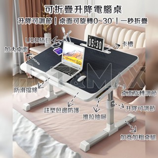 ⭐臺灣出貨 頂配版 升降摺疊桌 床上電腦桌 可調角度 床上升降桌 床上桌折疊 懶人折疊桌 床上筆電桌 床上小桌 床上書桌
