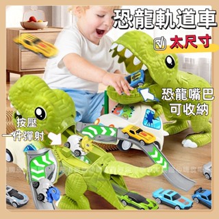 臺灣現貨🧸39件套 恐龍軌道車 變形軌道車 恐龍玩具車 兒童玩具車 軌道車 恐龍變形軌道車 彈射汽車 兒童益智軌道車