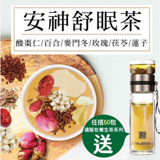 美百優 安神舒眠茶｜11g｜幫助入睡｜酸棗仁/百合/麥門冬/玫瑰/茯苓/蓮子/紅棗｜漢方養生茶包