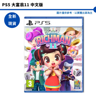 PS5 大富翁11 中文版 支援單機多人 Richman 11 孫小美 金貝貝 阿土伯【皮剋星】全新現貨