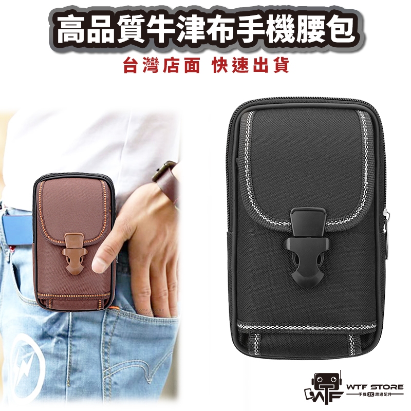 高品質牛津布 多功能腰包 耐磨 小腰包 撞色腰包 掛包 撞色腰包 工作腰包 手機包 腰包胸包 WTF