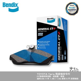 BENDIX TOYOTA Yaris 06~11 年 無abs 前碟後鼓款 陶瓷鈦條紋 後煞車來令片 奔得士 哈家人